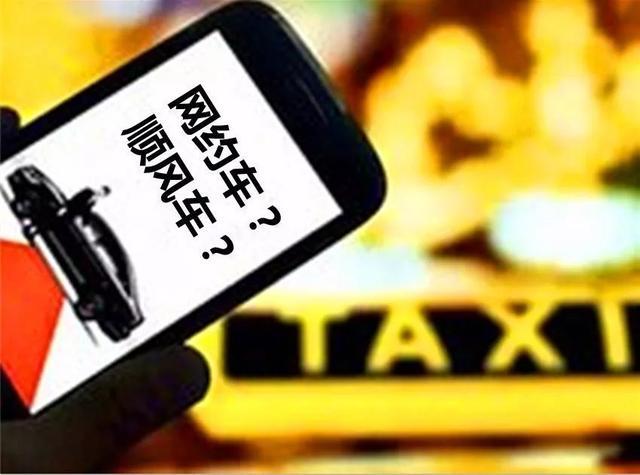 各大平臺打響順風(fēng)車搶位戰(zhàn)，專家：需完善制度設(shè)計(jì)構(gòu)建監(jiān)管體系