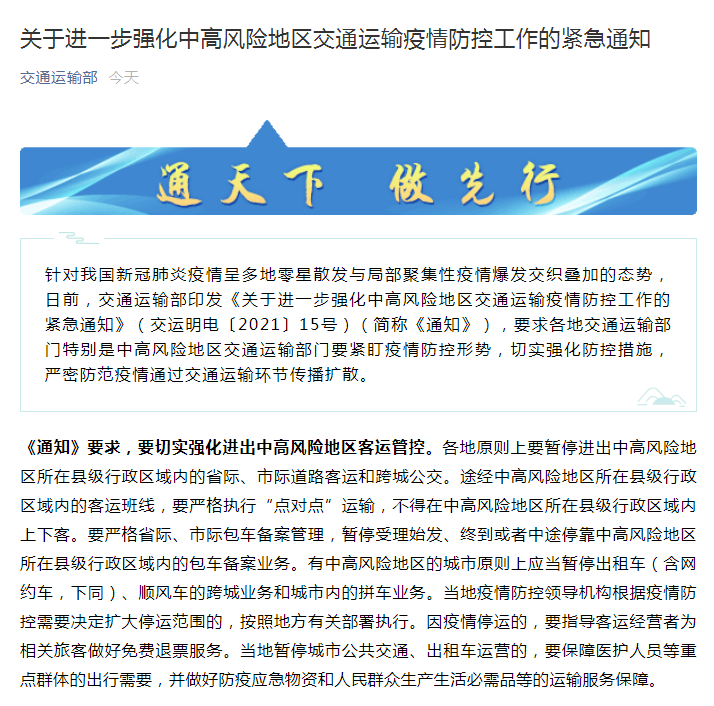 交通運(yùn)輸部：中高風(fēng)險(xiǎn)地區(qū)網(wǎng)約車(chē)應(yīng)當(dāng)暫?？绯恰⑵窜?chē)業(yè)務(wù)